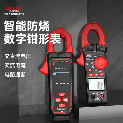 德力西数字钳形表高精度电工专用