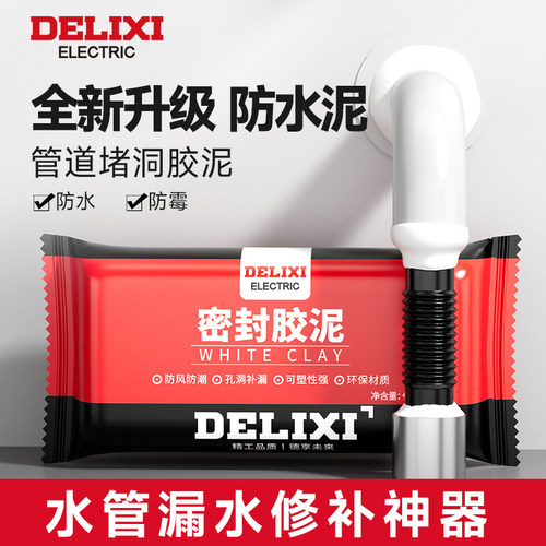 德力西密封胶泥堵洞填缝防水防火