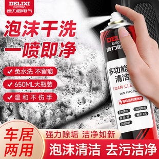 德力西多功能清洁神剂汽车内饰座椅真皮革免洗强力去污泡沫清洁剂