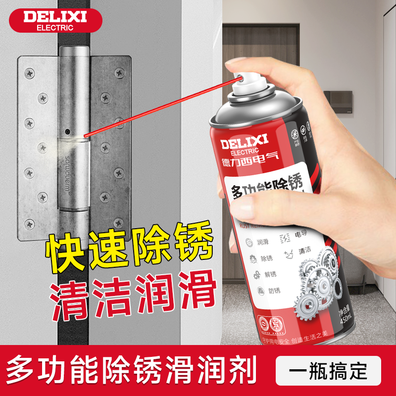 德力西除锈去锈神器清洗液润滑剂