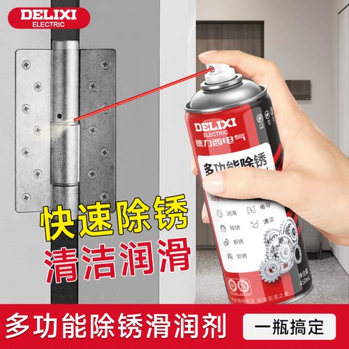 德力西除锈去锈神器清洗液润滑剂