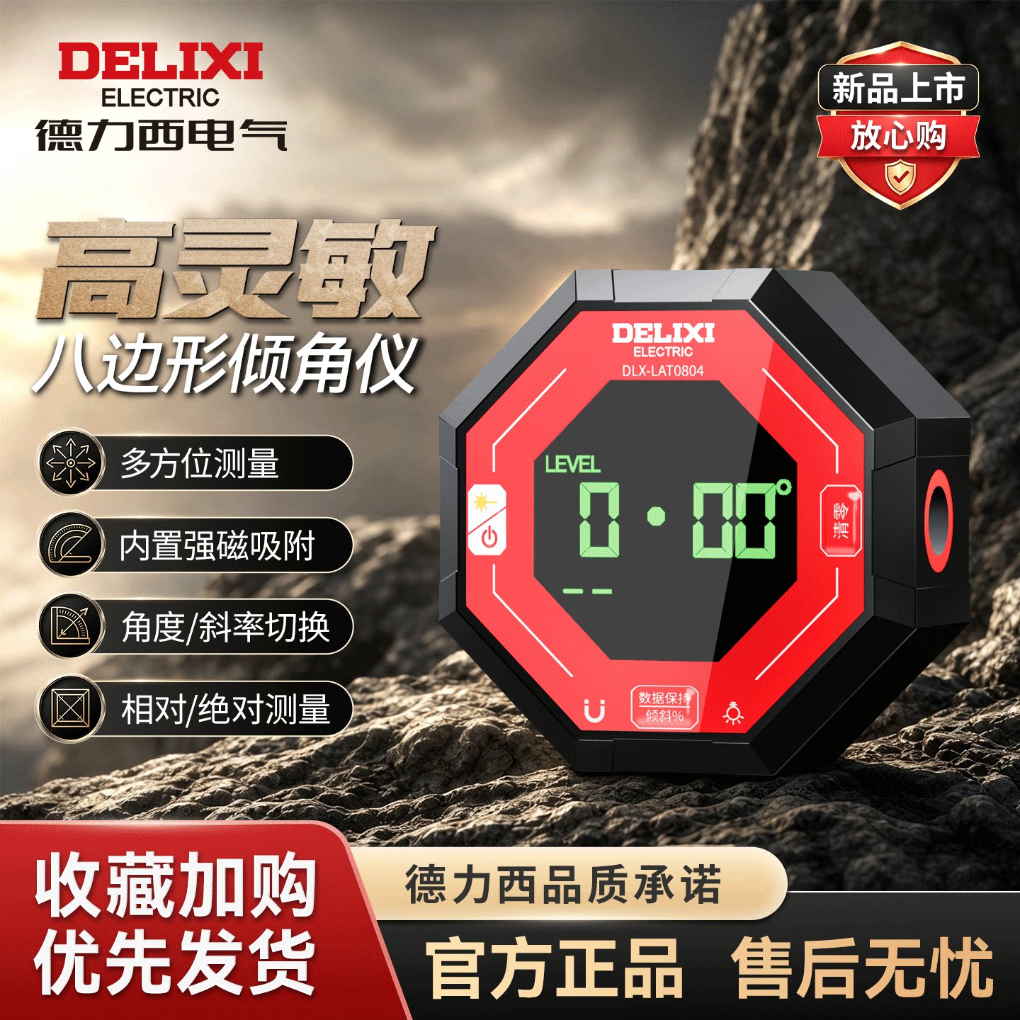 德力西八边形倾角仪数显激光倾角盒新型磁吸高精度水平角度测量仪