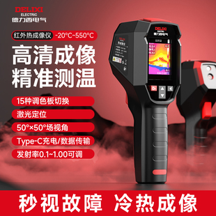 德力西热成像仪高精度手持红外线测温仪地暖水管测漏工业维修仪器