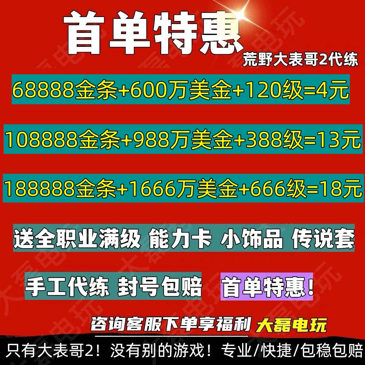 PC荒野大镖客2线上刷金条美金等级职业饰品大镖哥2游戏物品刷金条 电玩/配件/游戏/攻略 STEAM 原图主图