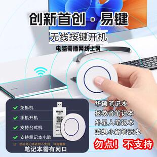 笔记本电脑开机键外置USB无线远程开机控制睡眠唤醒启动开机棒WOL