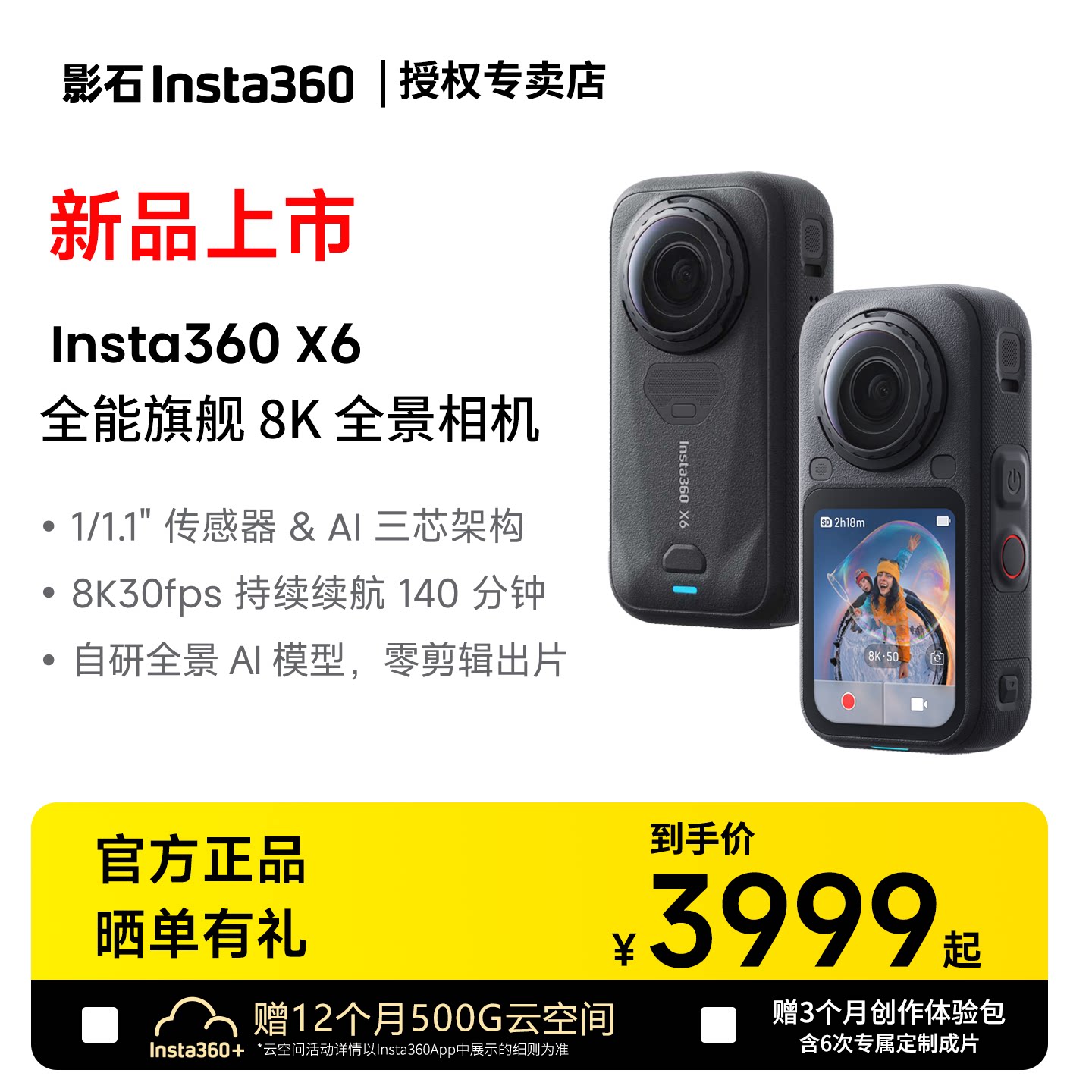 影石X6超高清8K防抖全景运动相机图片