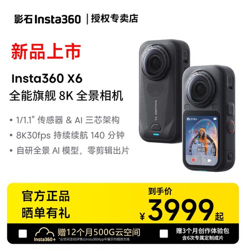 【现货速发】影石Insta360 X6全景运动相机8K超高清防抖防水骑行