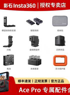 影石Insta360 Ace Pro/Ace Pro2 配件合集 内存卡自拍杆电池闪传
