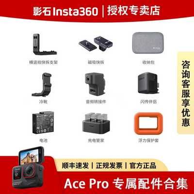 影石Insta360Ace系列配件合集