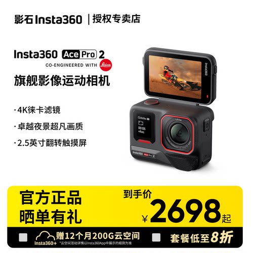 【现货速发】影石Insta360 Ace Pro 2运动相机8K影像防水电子防抖