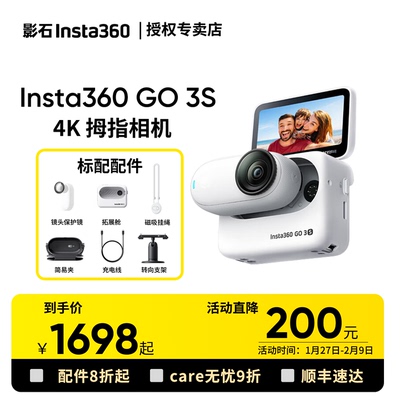 【顺丰速发】影石Insta360 GO 3S 4K拇指运动相机Vlog户外直播