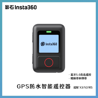 Insta360GPS防水智能遥控器