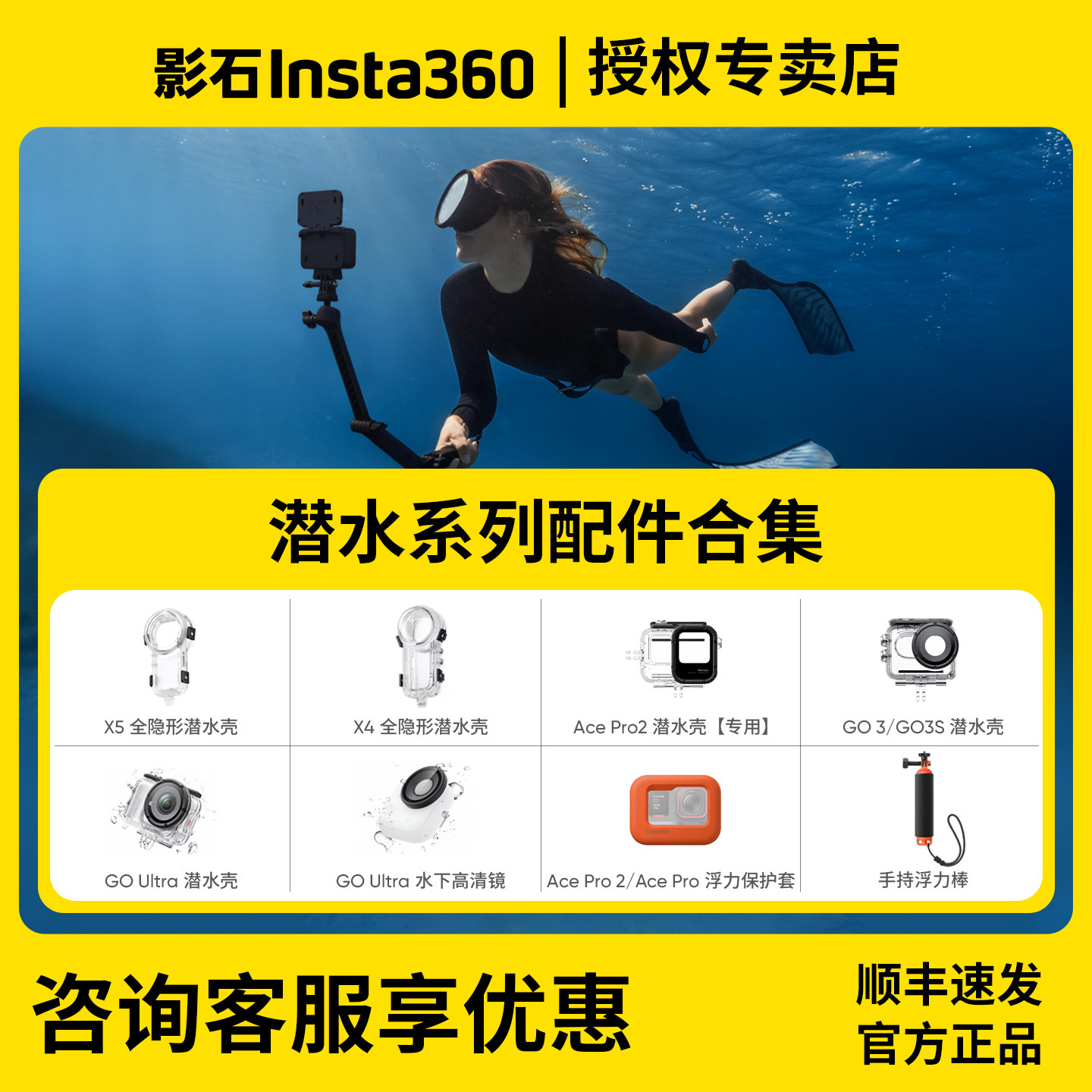 影石Insta360全隐形潜水壳图片
