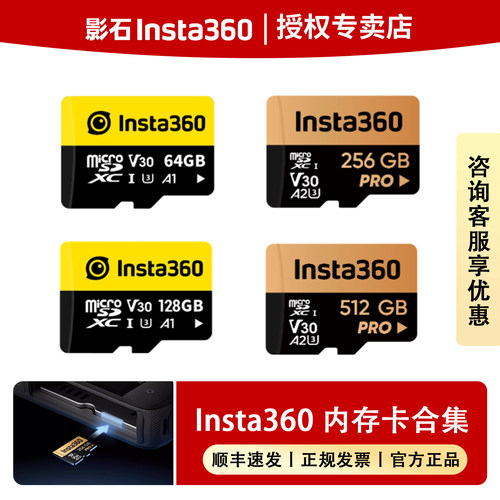 影石Insta360内存卡X5AcePro2
