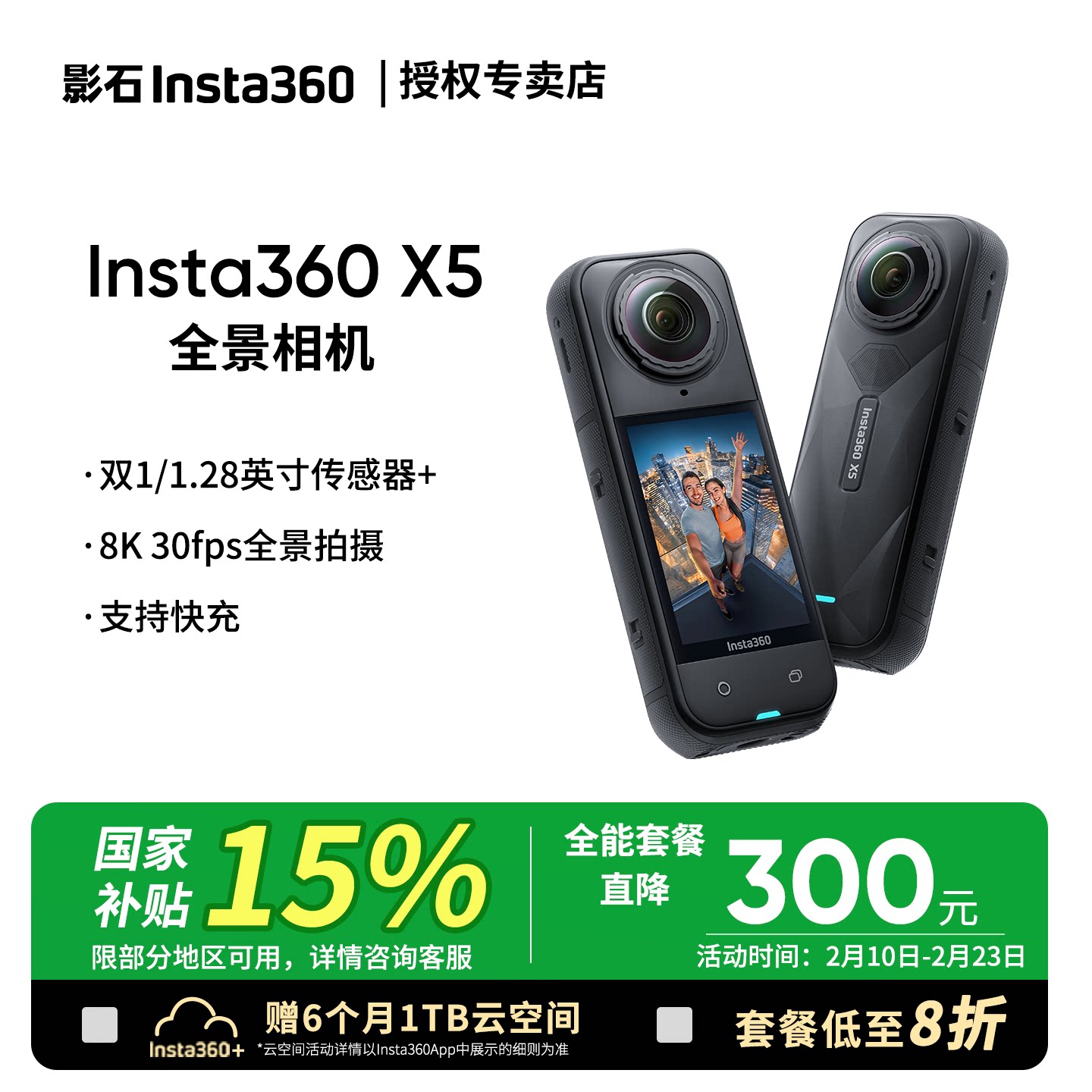 Ӱʯ Insta360 X5 ȫ���˶���� ���� Ħ������ ����