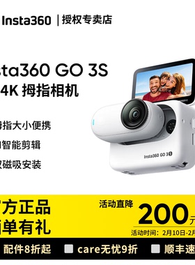【顺丰速发】影石Insta360 GO3S拇指运动相机360度防抖骑行户外