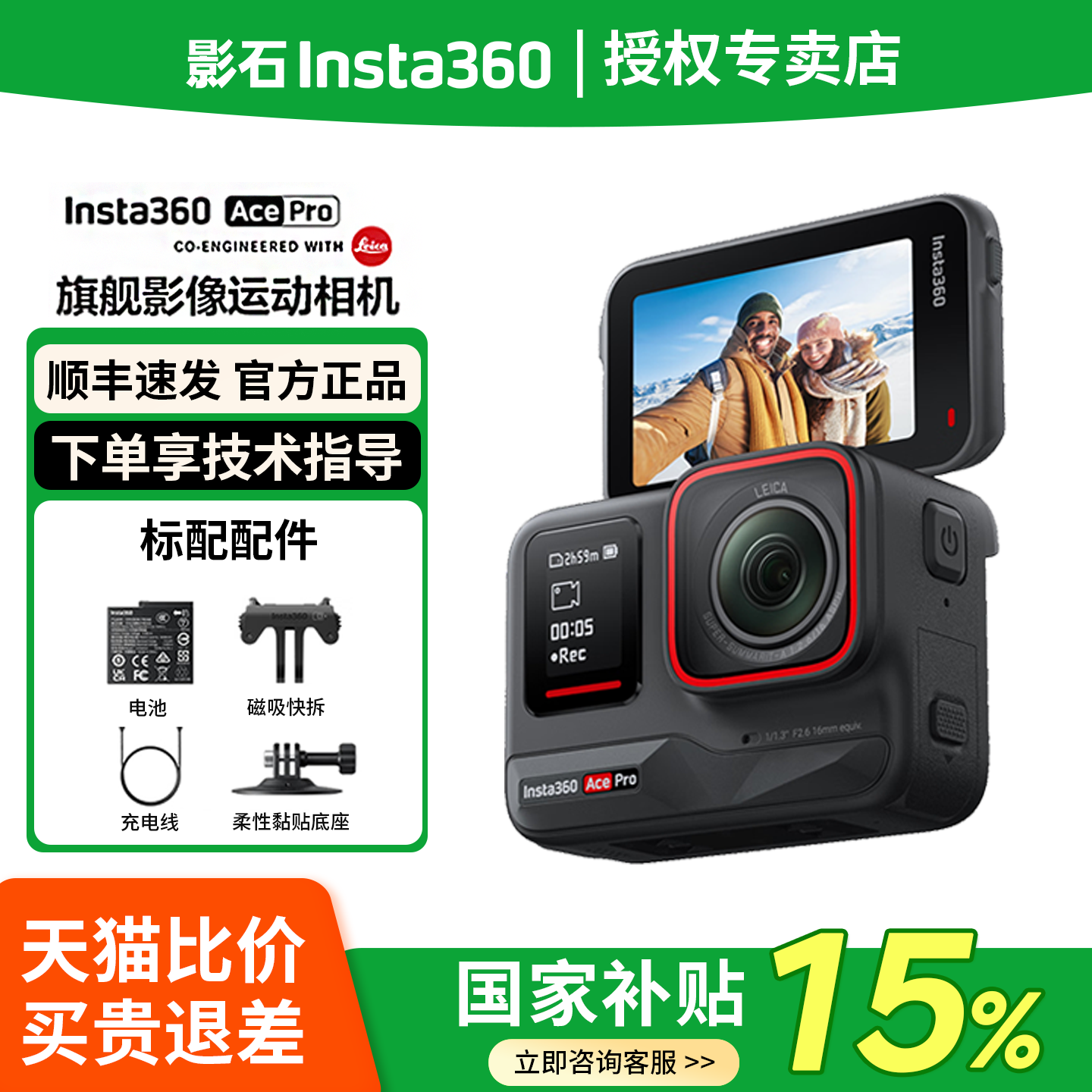 【顺丰速发】影石Insta360 Ace Pro口袋运动相机vlog高清运动手持