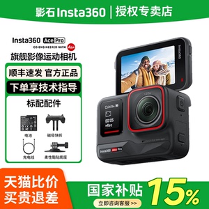 【顺丰速发】影石Insta360 Ace Pro口袋运动相机vlog高清运动手持