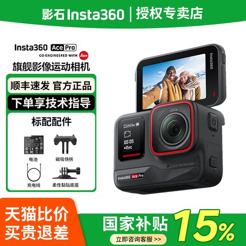 【顺丰速发】影石Insta360 Ace Pro口袋运动相机vlog高清运动手持