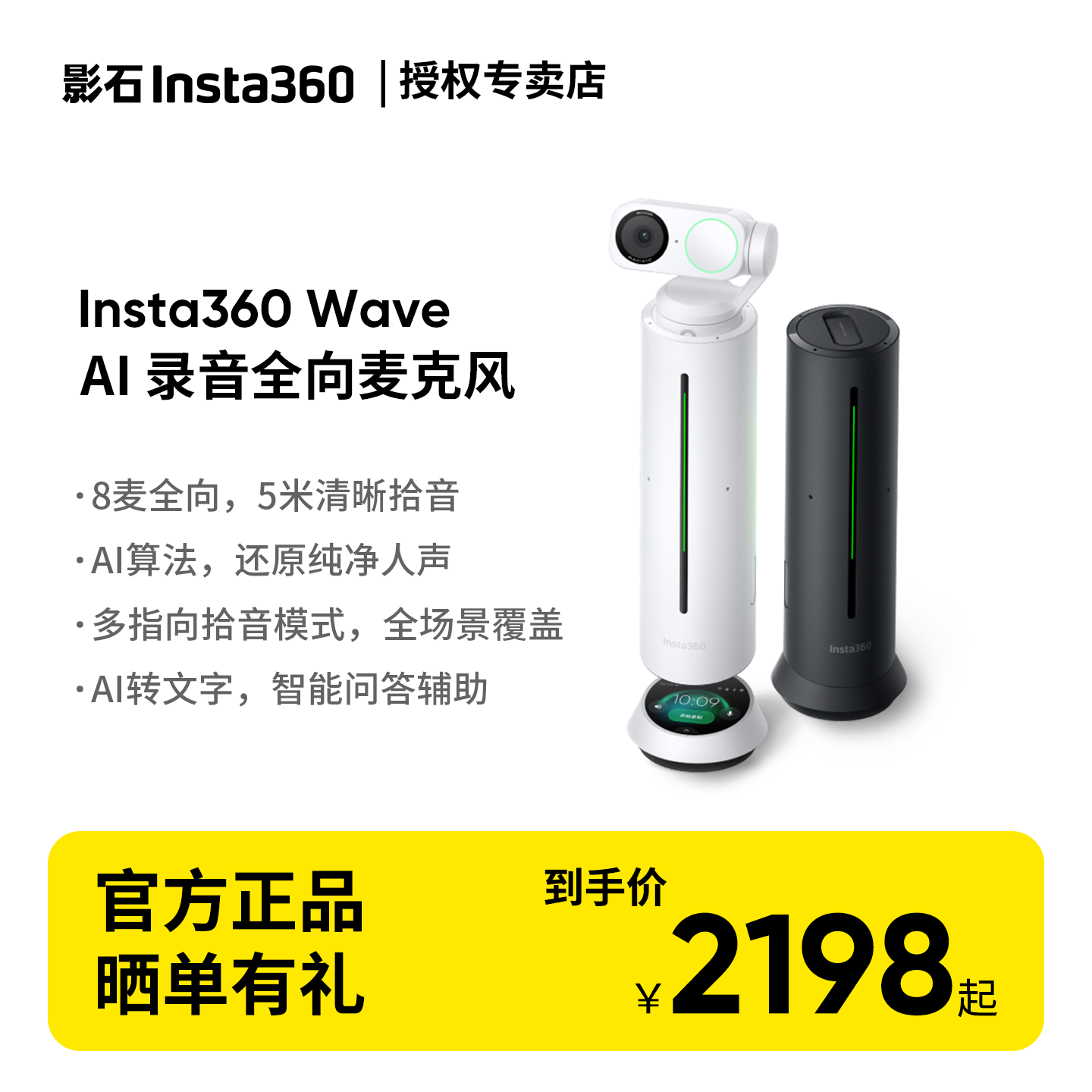 【罗永浩推荐】影石Insta360 Wave AI 录音全向会议