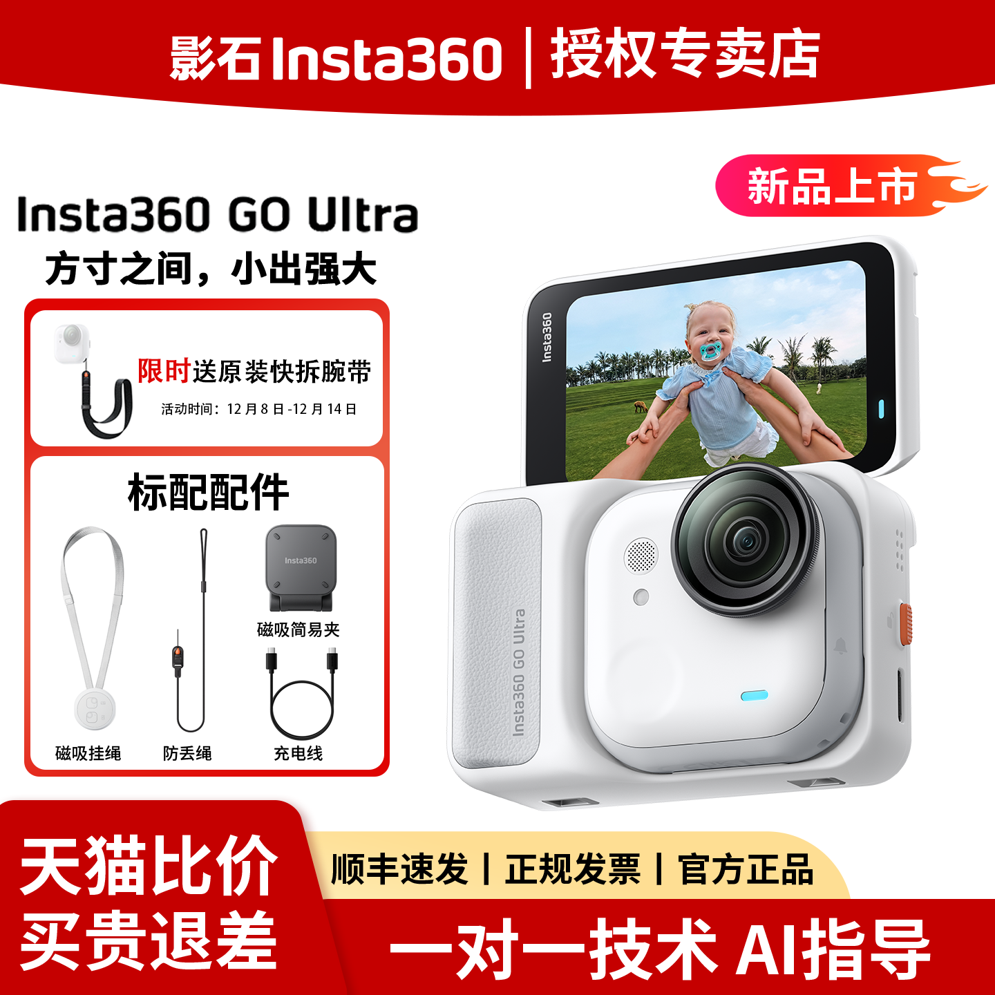 【顺丰速发】影石Insta360 GO Ultra拇指运动相机GO 3S高清骑行
