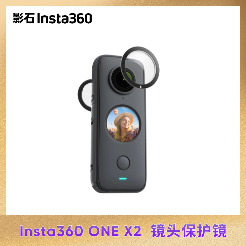 影石Insta360 ONE X2 全景镜头 粘贴式 保护镜 数码相机/单反相机/摄像机 全景相机 原图主图