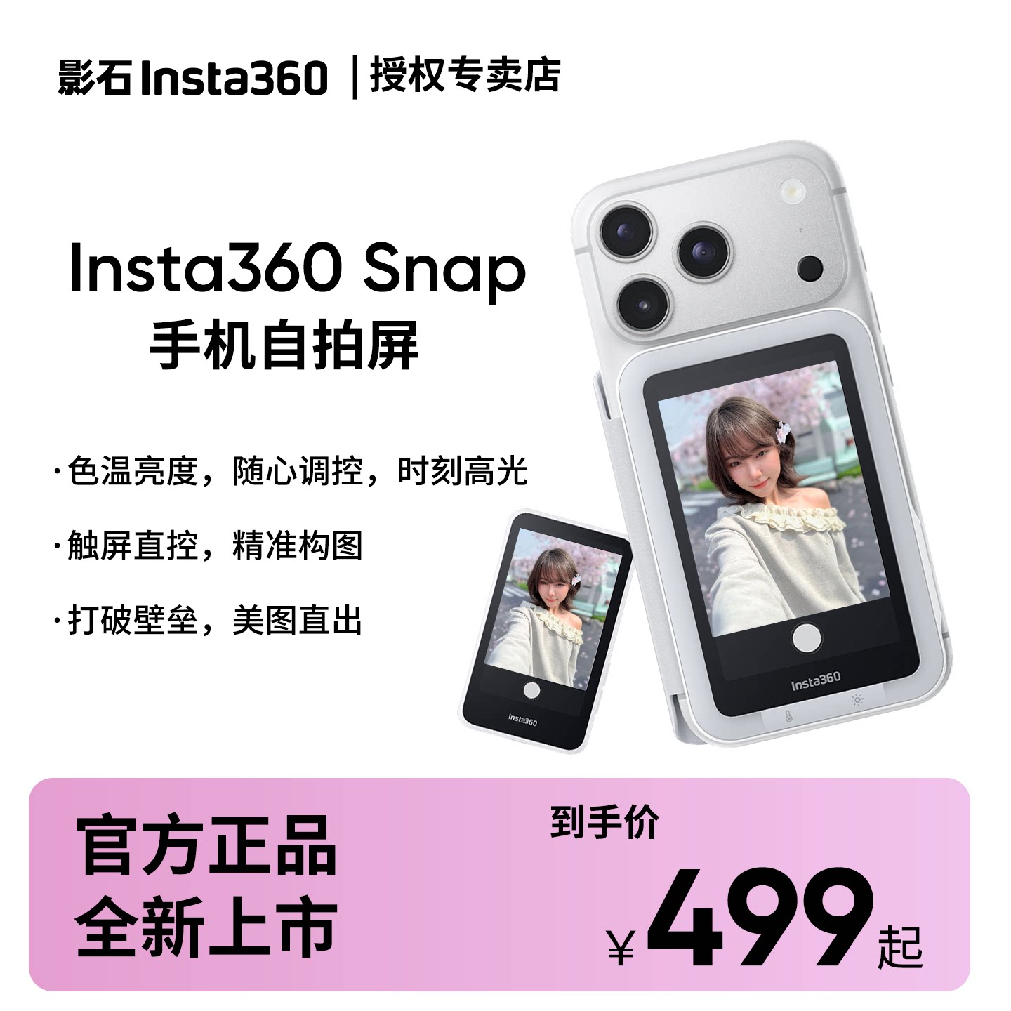 【狂欢价】影石Insta360 Snap手机自拍屏自拍神器投屏器适用iPhone苹果安卓自拍显示屏触屏变焦