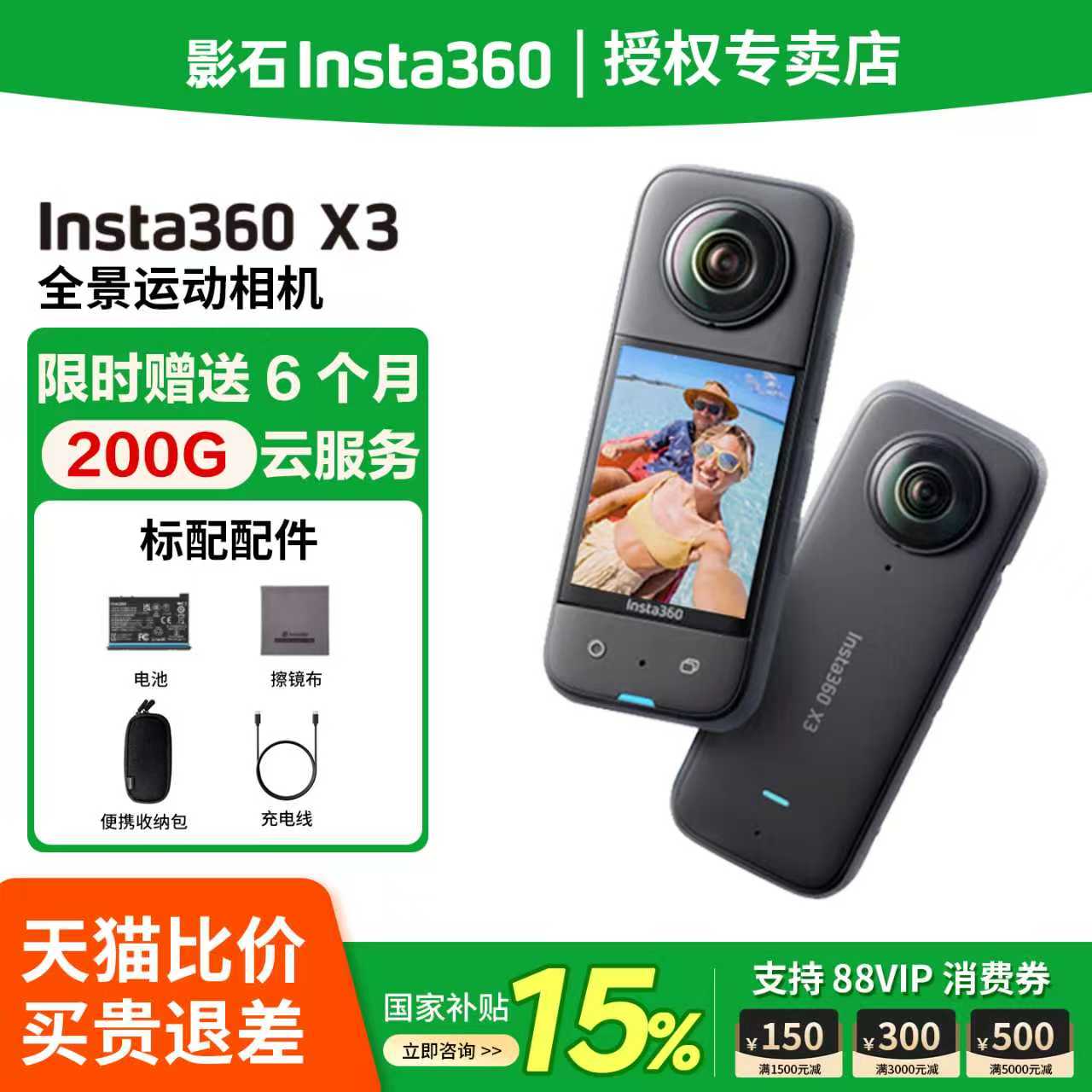 【顺丰速发】影石Insta360 X3运动全景相机360防抖高清摩托车骑行