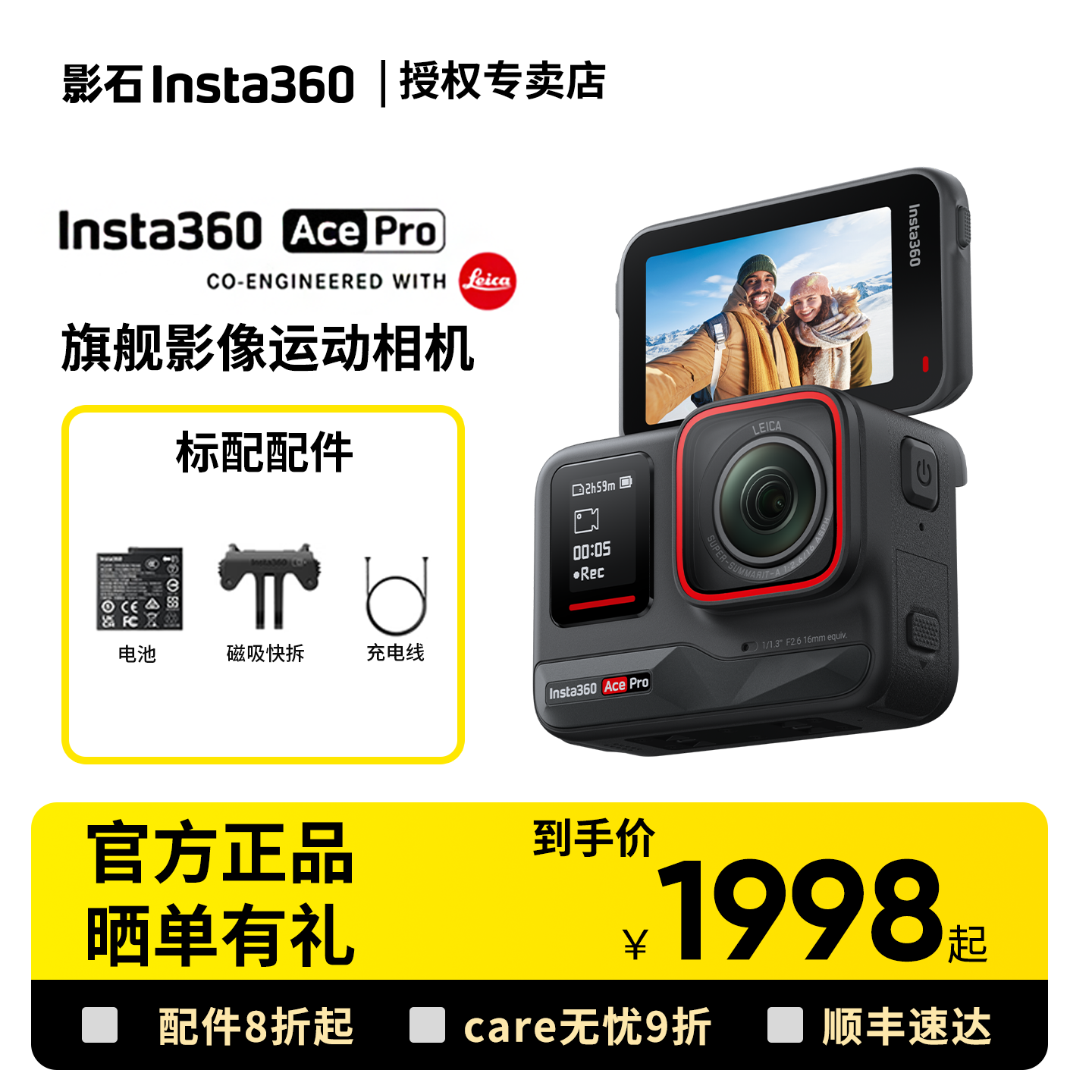 【赠收纳包】影石Insta360 Ace Pro口袋运动相机vlog高清徕卡夜景