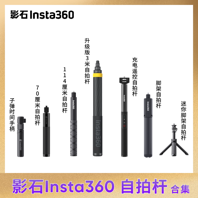 Insta360原装自拍杆迷你杆3米杆