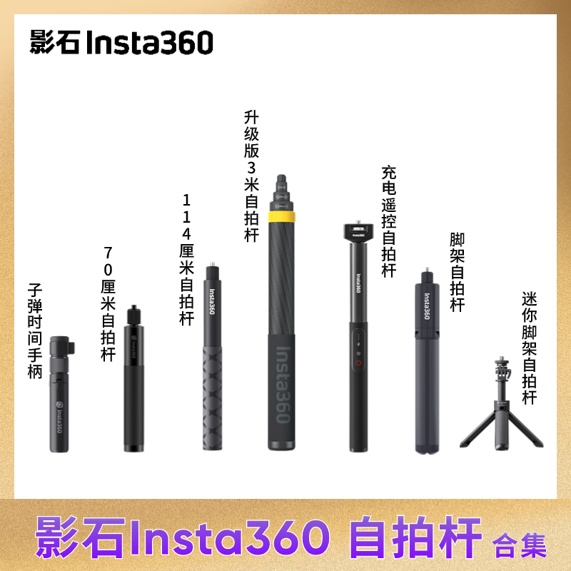 影石Insta360 原装自拍杆 充电遥控杆114/70/3米自拍杆脚架防丢绳 数码相机/单反相机/摄像机 全景相机 原图主图