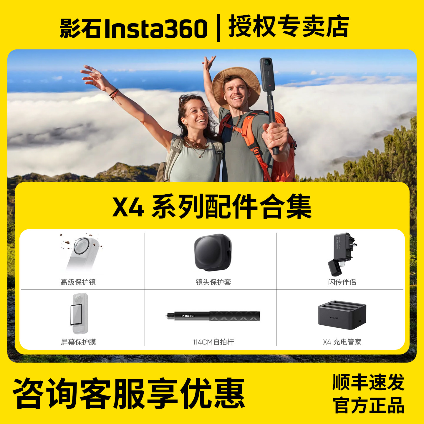 影石Insta360 X4官方配件合集钢化膜电池自拍杆收纳包闪传图片