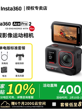 【赠官方收纳包】影石Insta360 Ace Pro 2运动相机 骑行Ace Pro