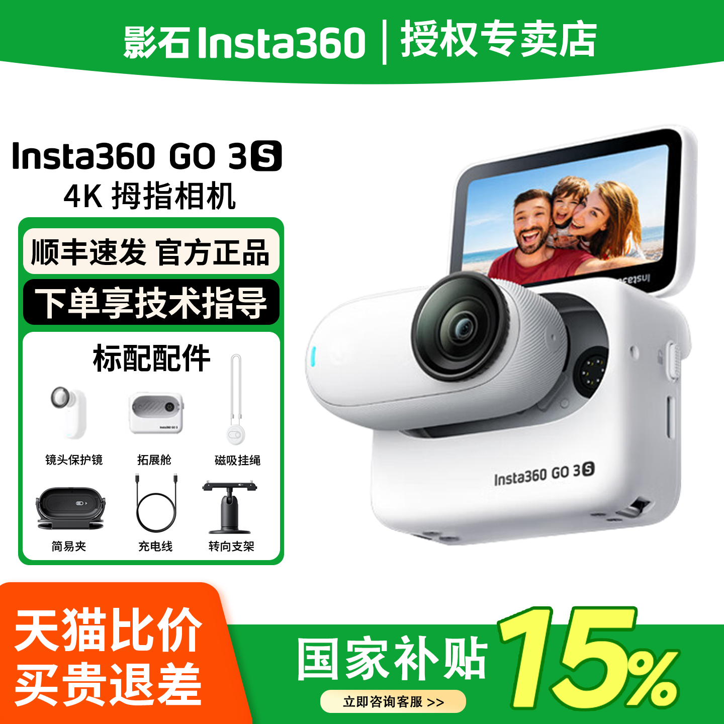 【顺丰速发】影石Insta360 GO3S拇指运动相机360度防抖骑行户外