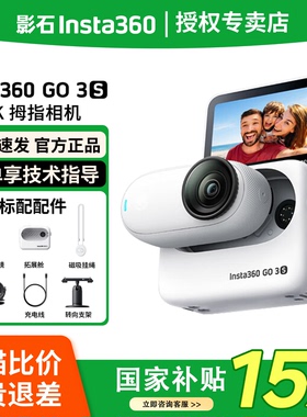 【顺丰速发】影石Insta360 GO3S拇指运动相机360度防抖骑行户外