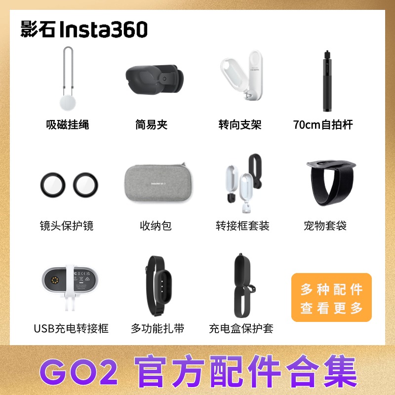 影石Insta360 GO2官方配件挂绳简易夹自拍杆保护镜充电转接框配件 数码相机/单反相机/摄像机 全景相机 原图主图