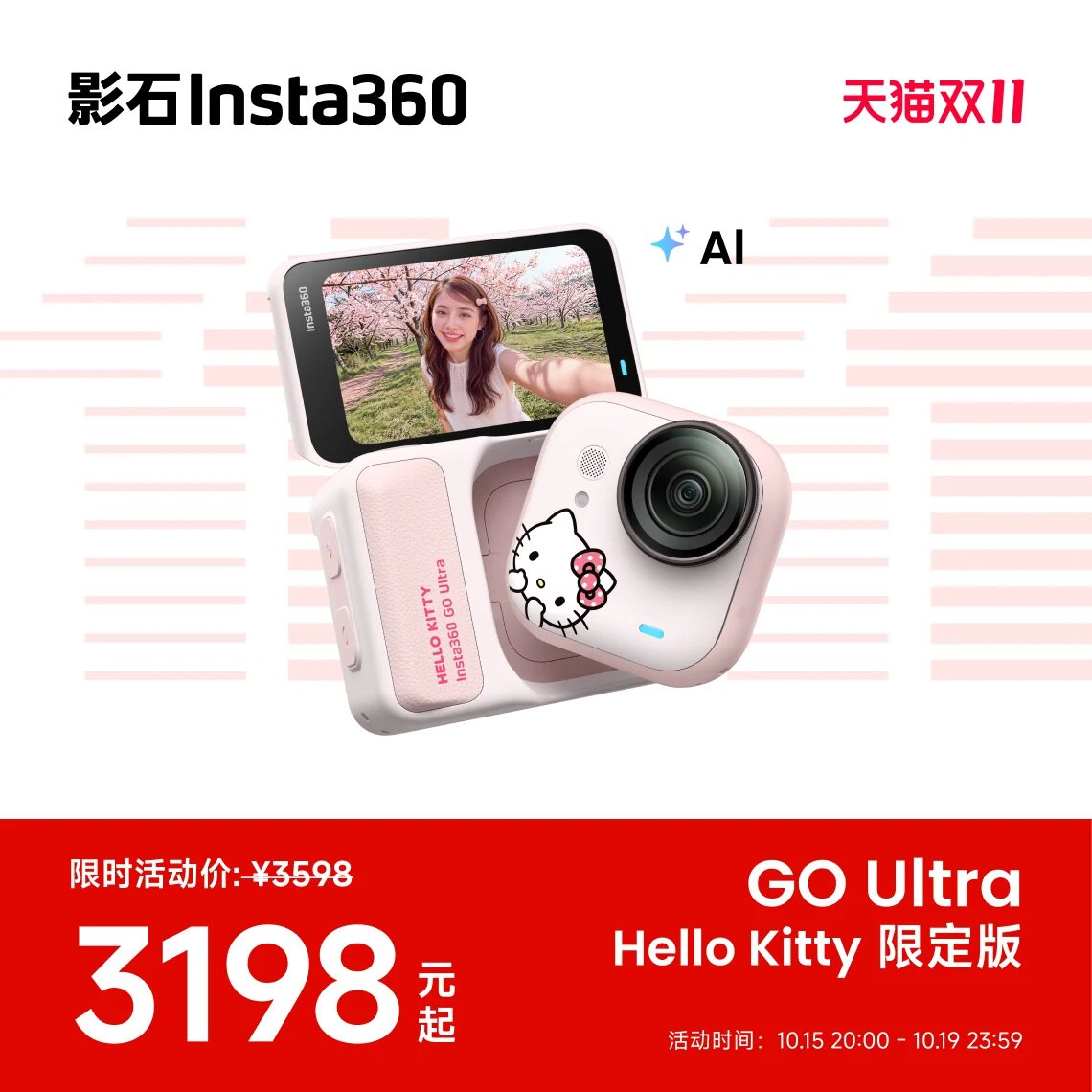 【现货速发】影石Insta360 GO Ultra*Hello Kitty限定版口袋相机