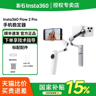 Flow 影石Insta360 Pro手持云台AI手机稳定器智能防抖跟拍Vlog神器便携美颜360度旋转 顺丰速发