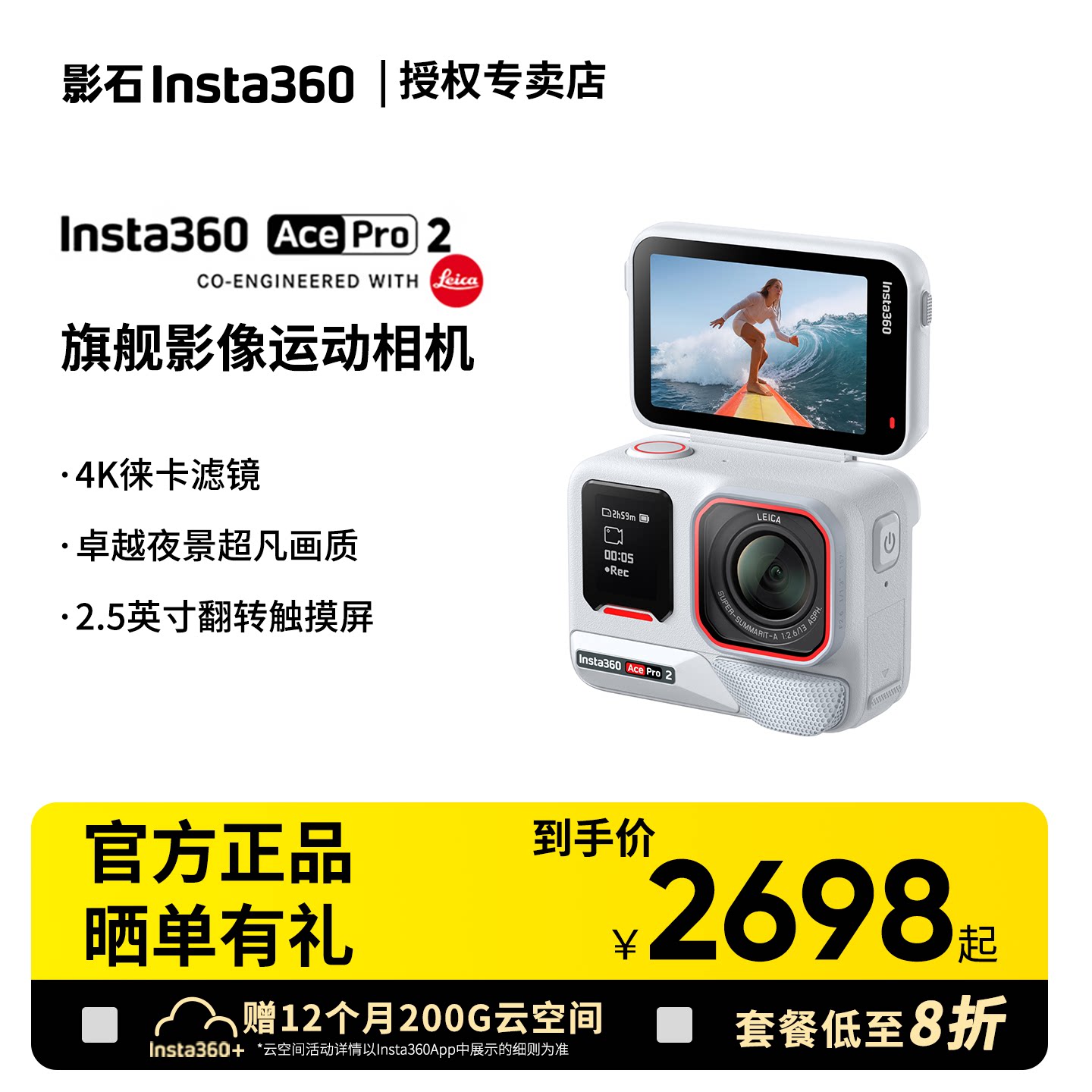 【现货速发】影石Insta360 Ace Pro 2徕卡8K运动