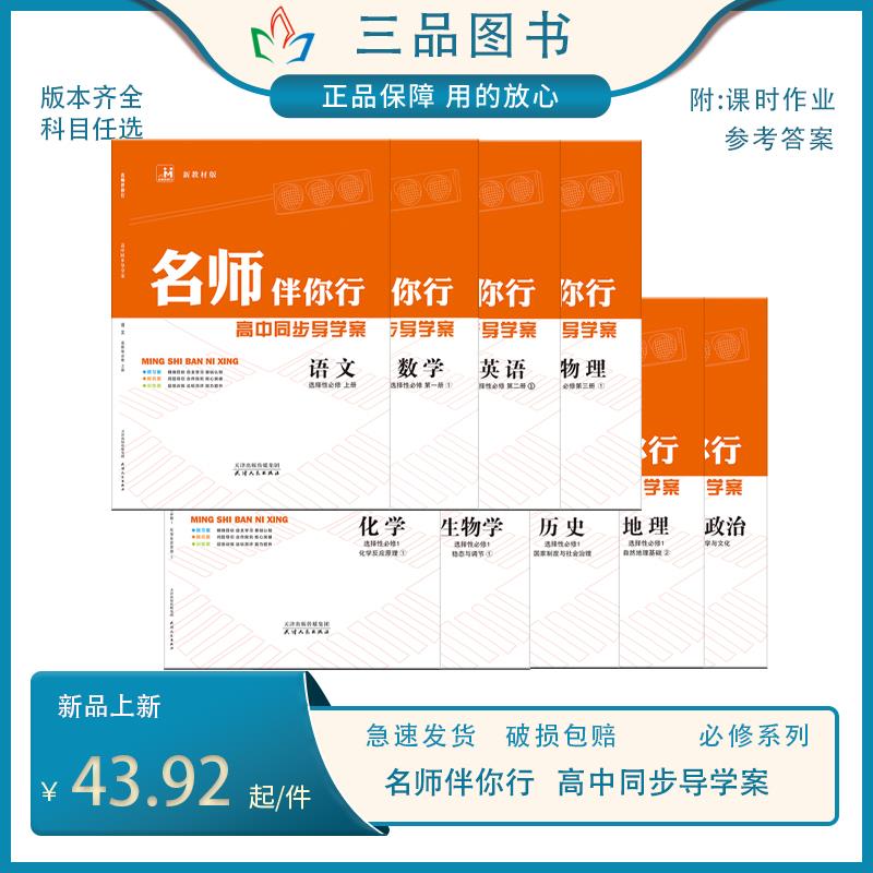 名师伴你行高中同步导学案必修