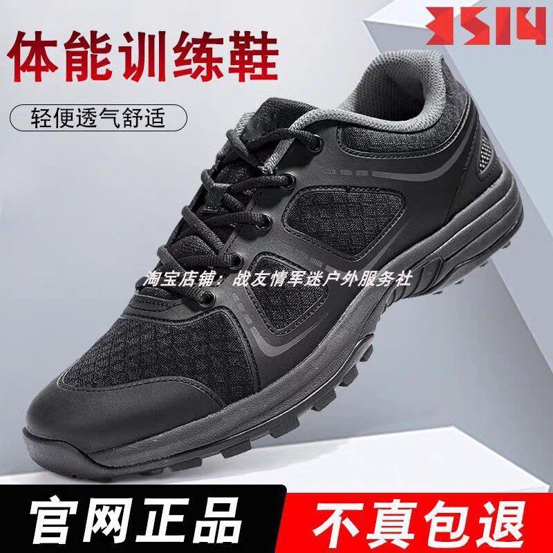 际华3514正品体能跑鞋真正原厂鞋