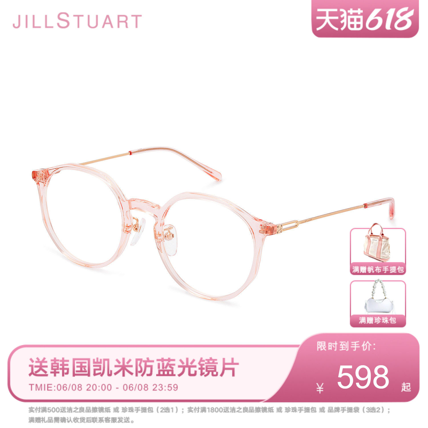 JILLSTUART眼镜框透明圆形素颜显白超轻粉色女款近视眼镜JL66021