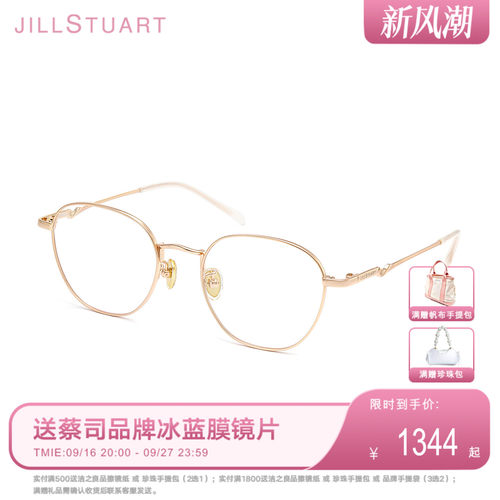 JillStuart钛金属蝴蝶镜腿眼镜框