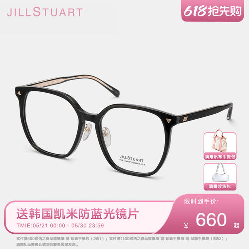 JILLSTUART姬丝图特时尚眼镜架