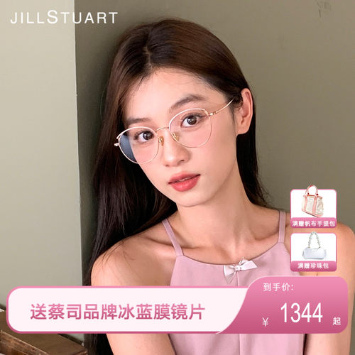 JillStuart钛金属镂空设计眼镜框