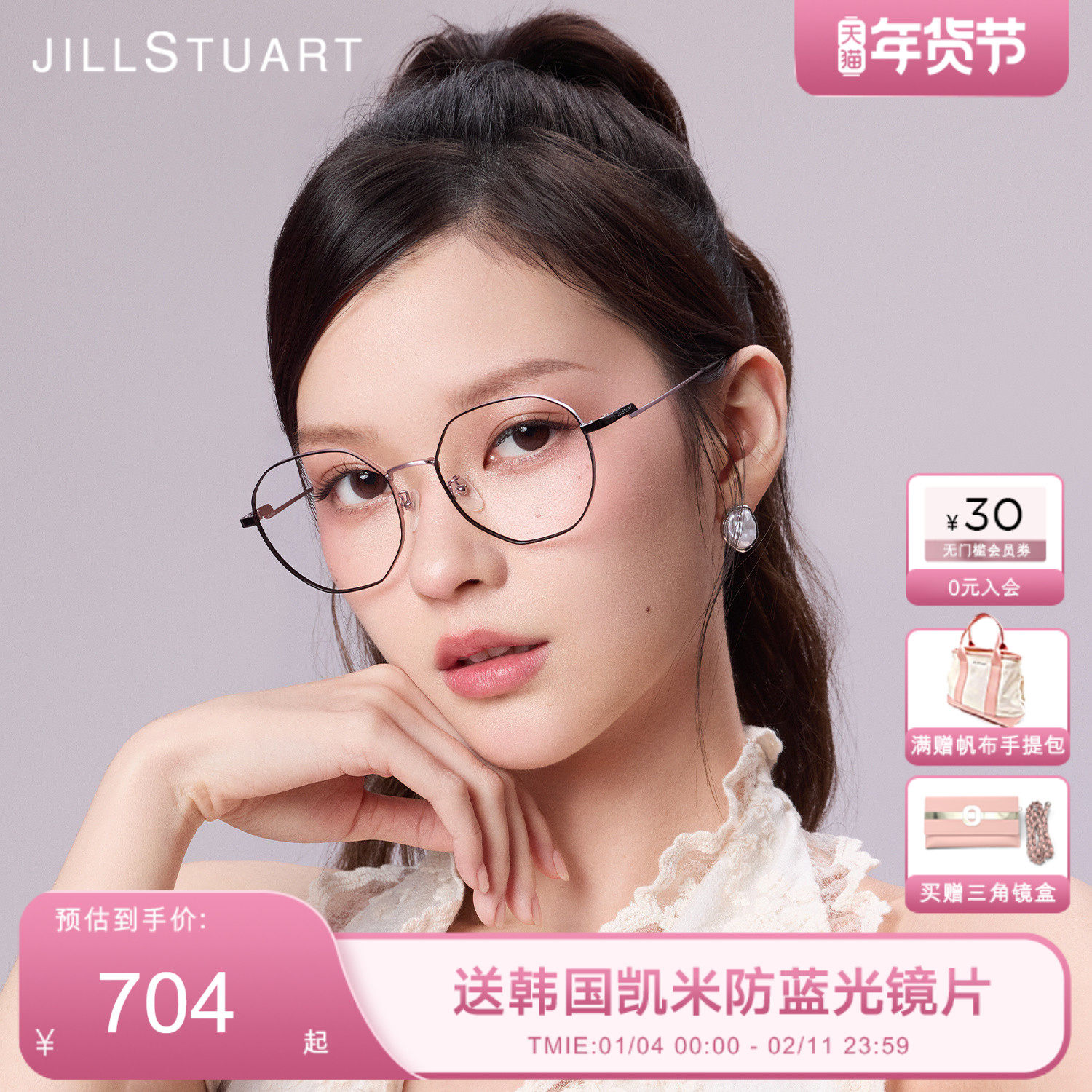 JILLSTUART细框眼镜架多边形修颜简约超轻近视女可配度数JL33002