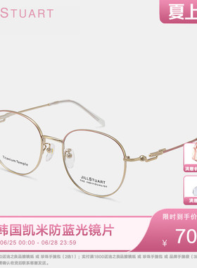 JILLSTUART细框眼镜修颜文艺圆形超轻钛架近视女可配度数 JL33078
