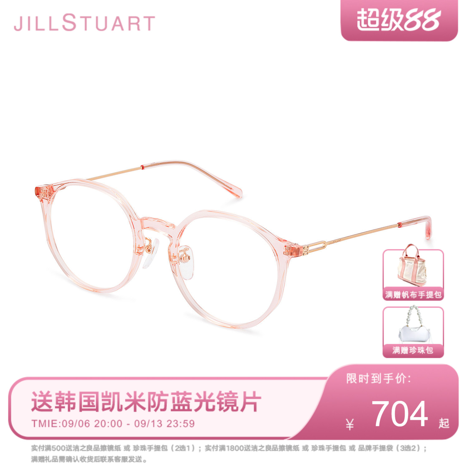 JILLSTUART眼镜框透明圆形素颜显白超轻粉色女款近视眼镜JL66021