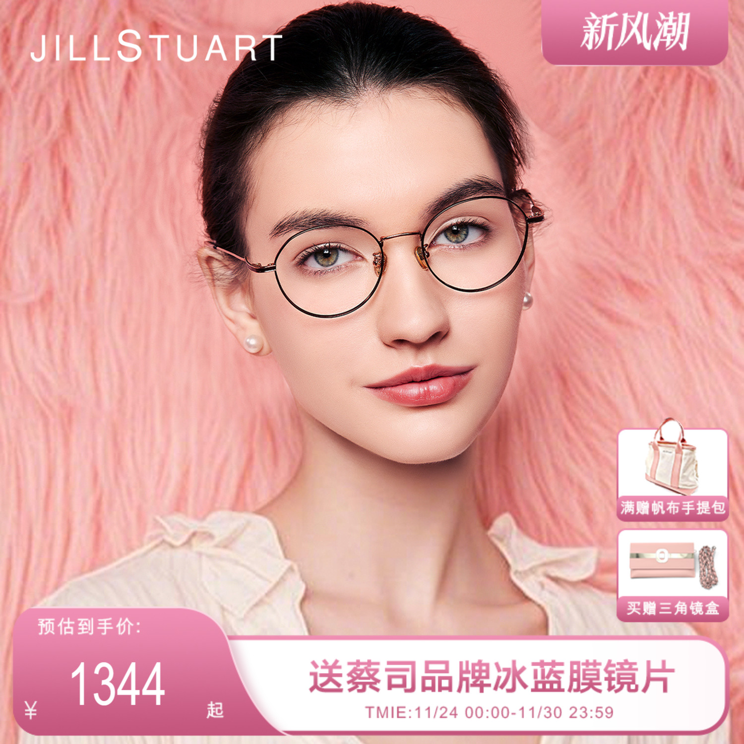 JILLSTUART女款圆框钛可配镜