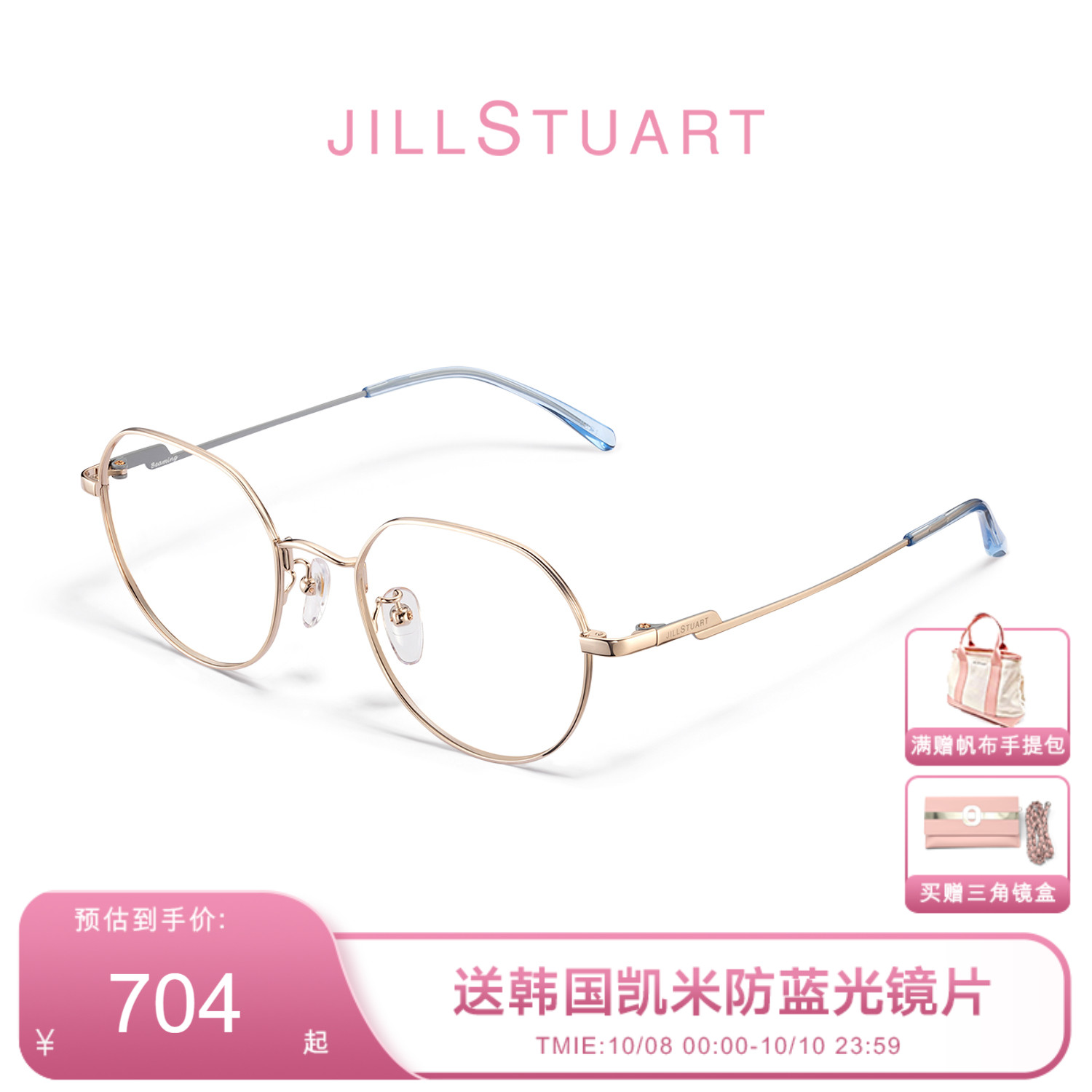 JILLSTUART眼镜框光学近视度数钛金属女款玫瑰金多边瘦脸JL33004